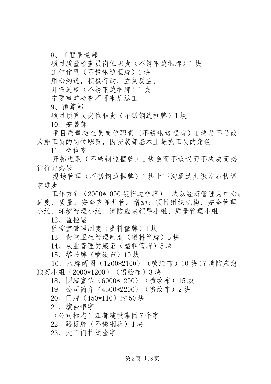 城管大队工作标牌承诺标语_第2页