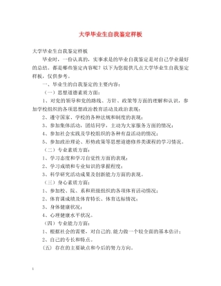 大学毕业生自我鉴定样板 (2) 