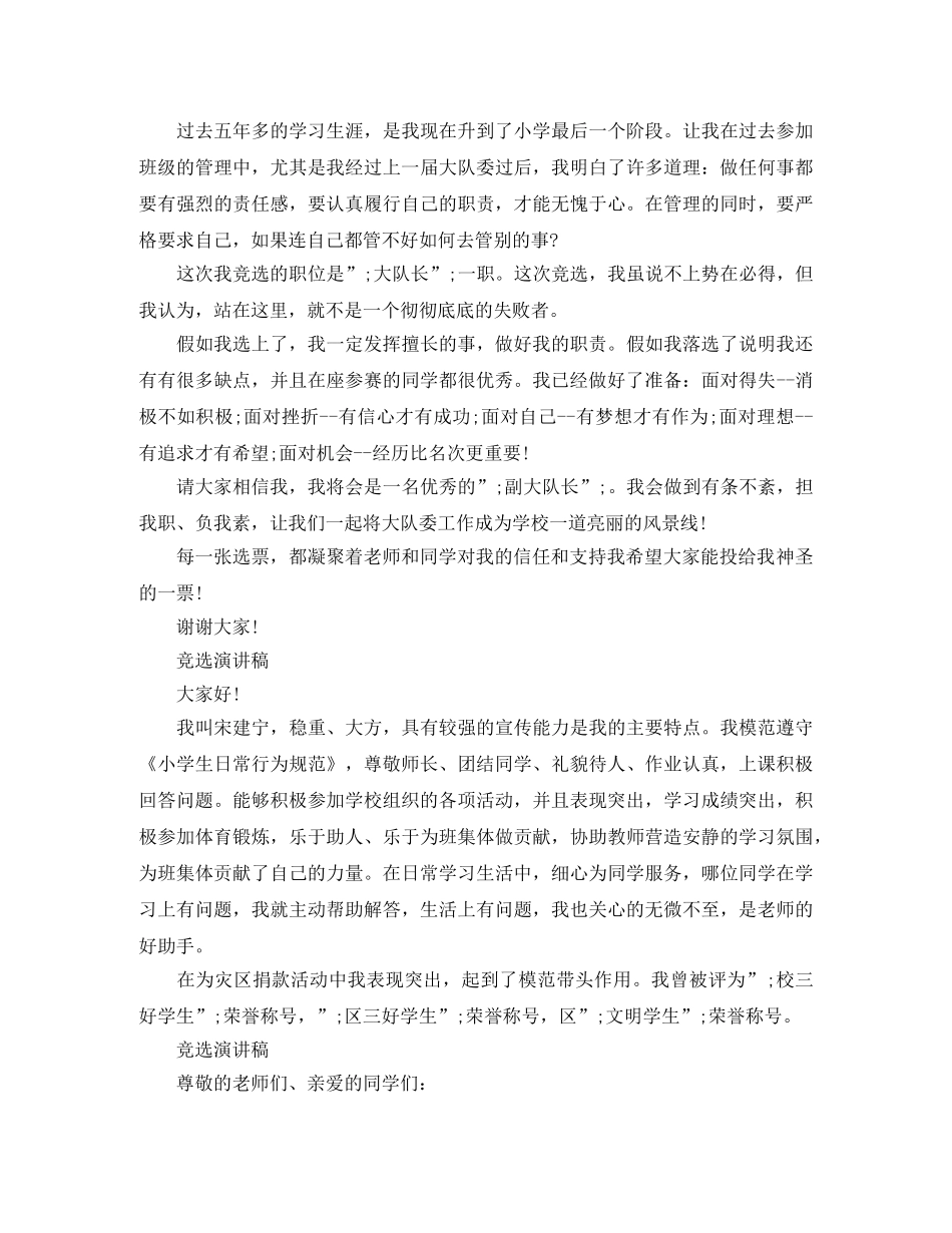 竞选演讲稿 _第2页