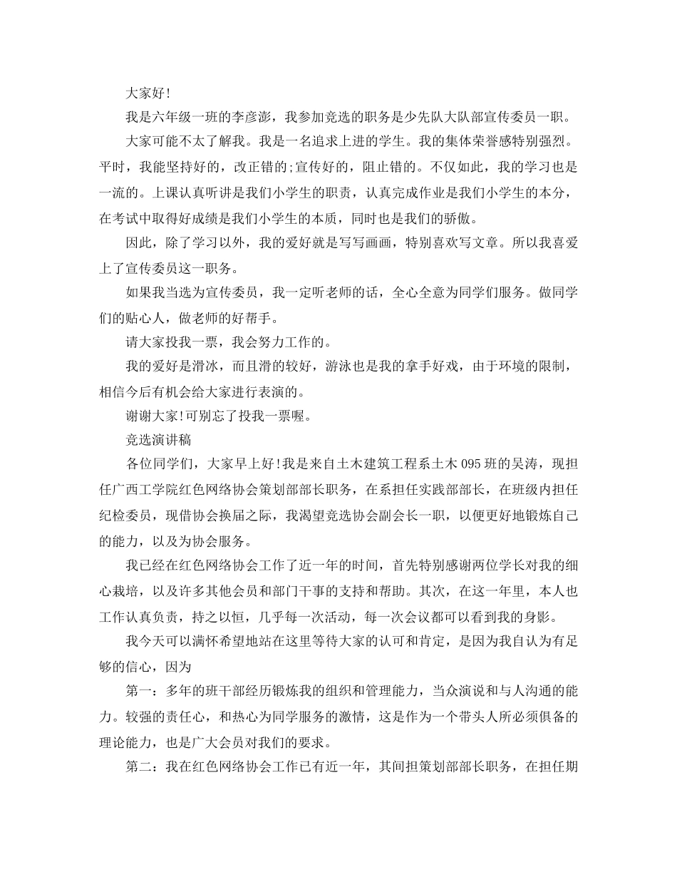 竞选演讲稿 _第3页