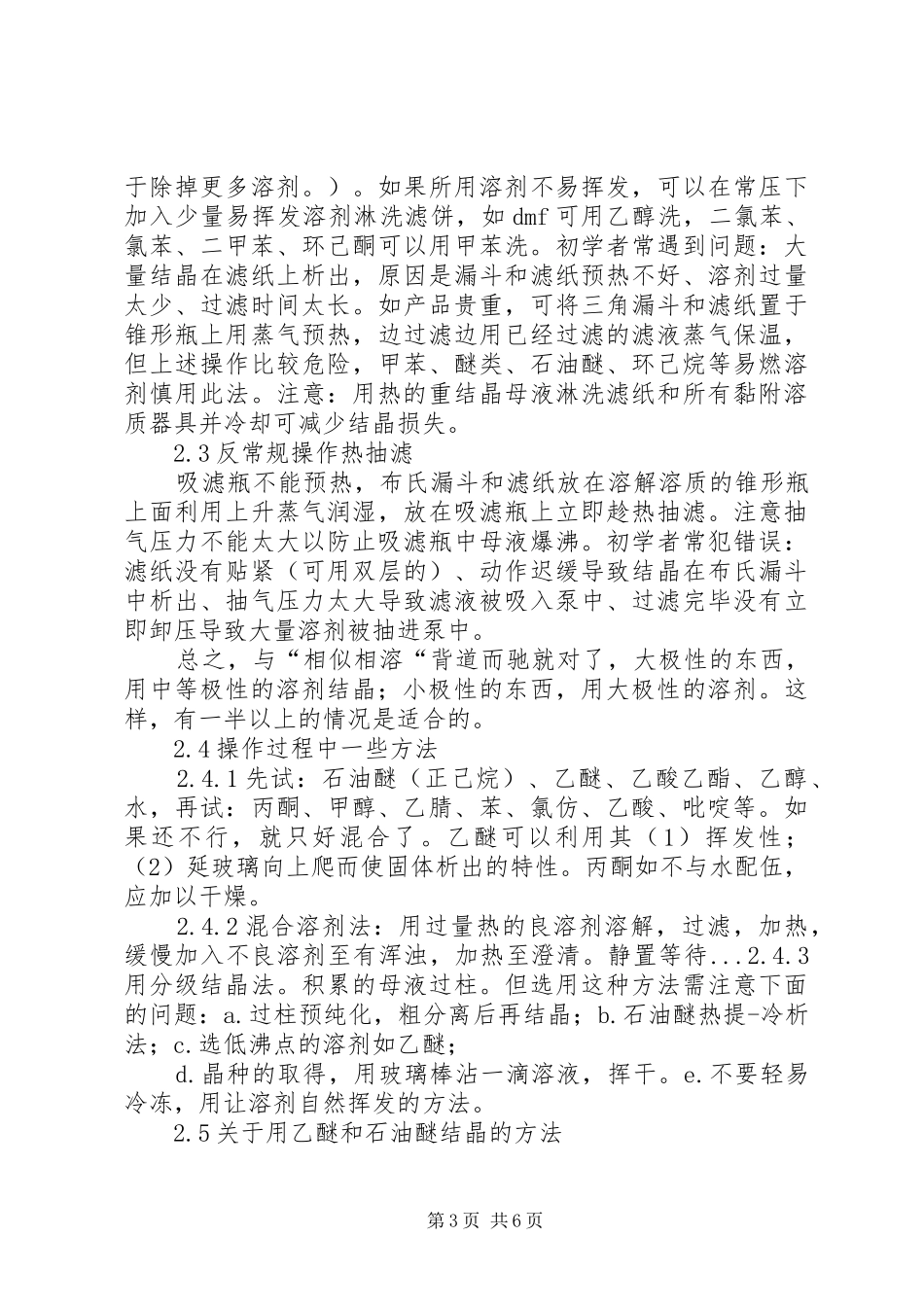 关于重结晶问题的探讨与总结 _第3页