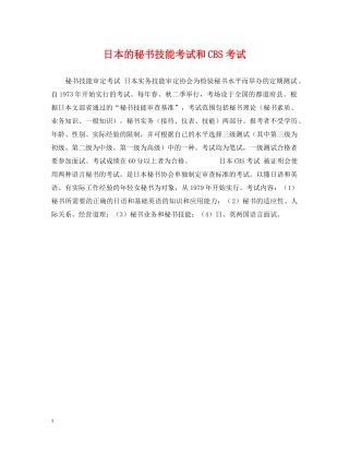 日本的秘书技能考试和CBS考试 