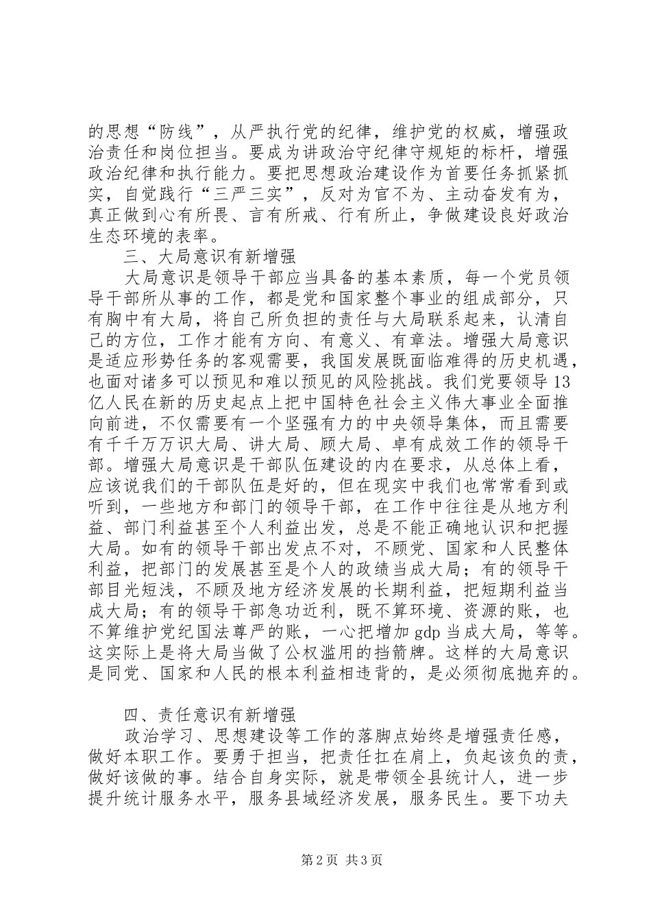 参加青年读书班学习体会_第2页