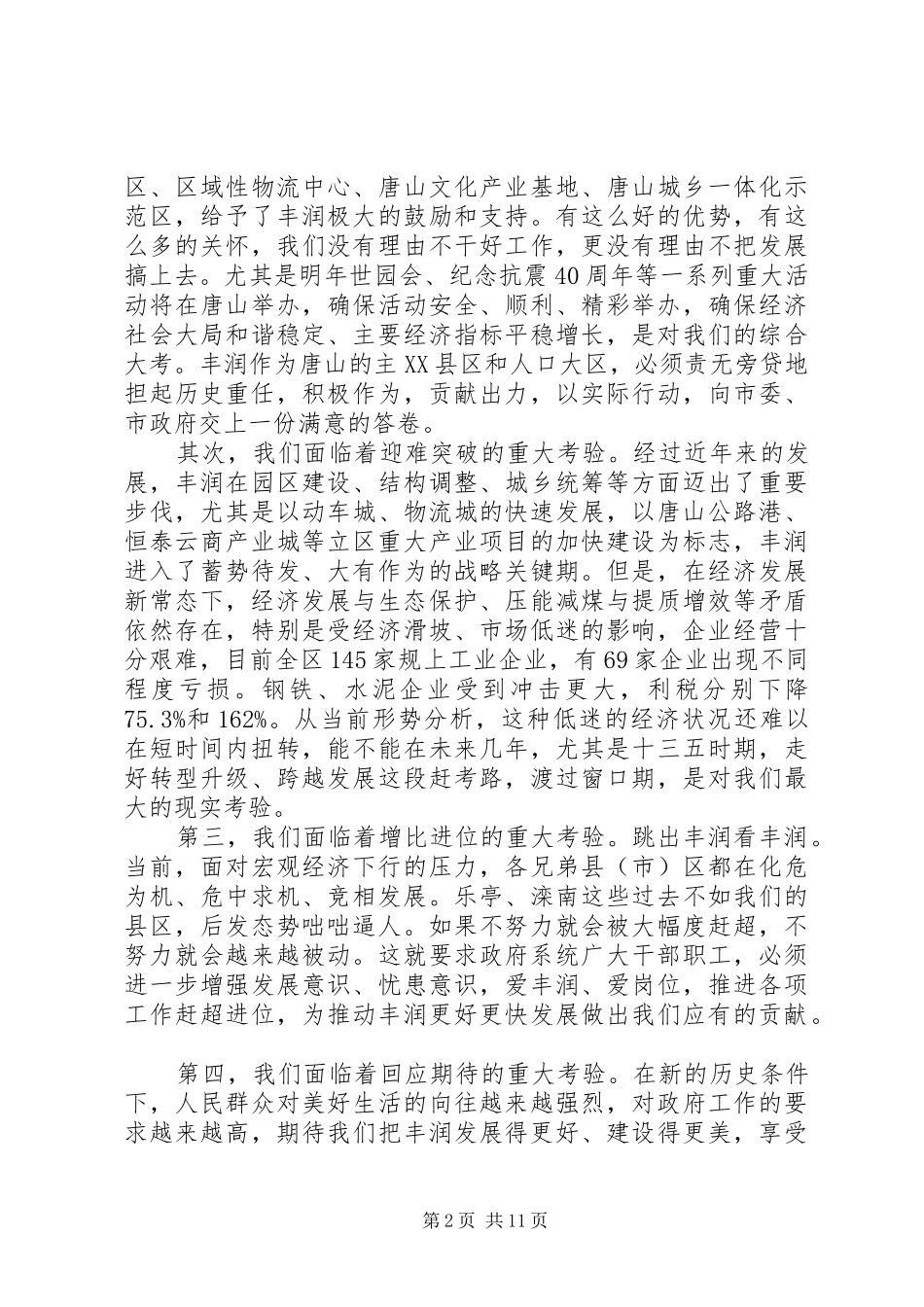 爱唐山爱古冶做贡献学习体会3篇_第2页