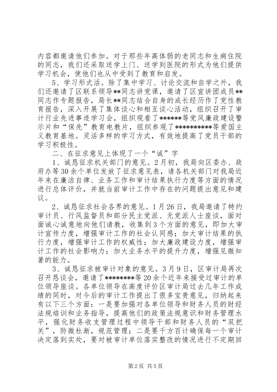 XX局“保先”教育第一阶段情况总结 _第2页