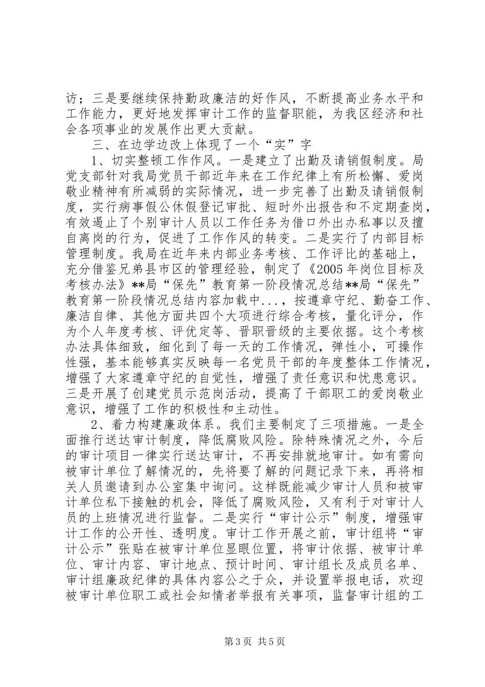 XX局“保先”教育第一阶段情况总结 _第3页