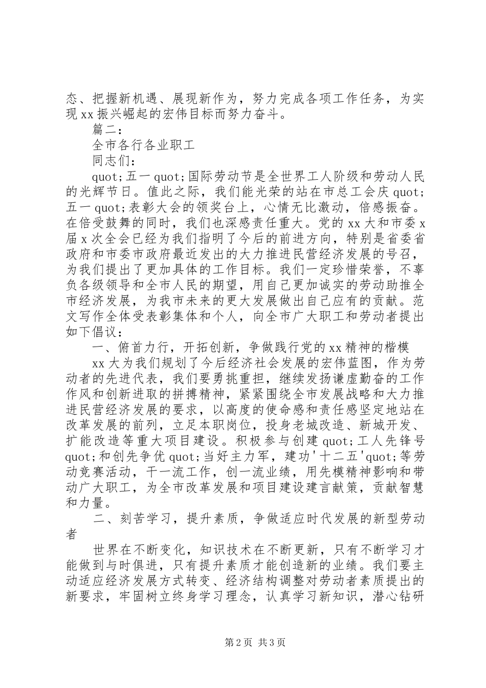 庆祝“五一”国际劳动节表彰大会倡议书两篇_第2页