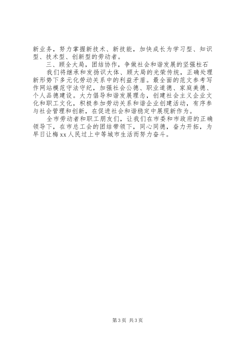 庆祝“五一”国际劳动节表彰大会倡议书两篇_第3页