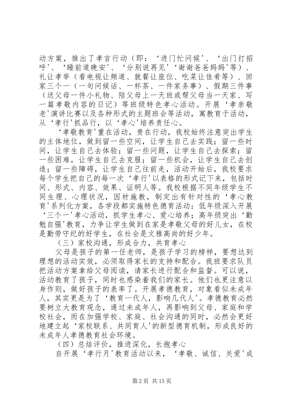 “孝行月”活动总结_第2页