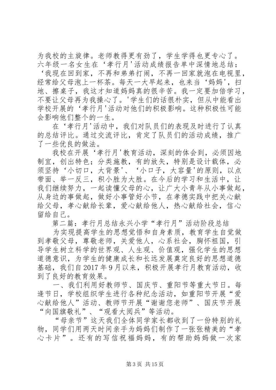 “孝行月”活动总结_第3页