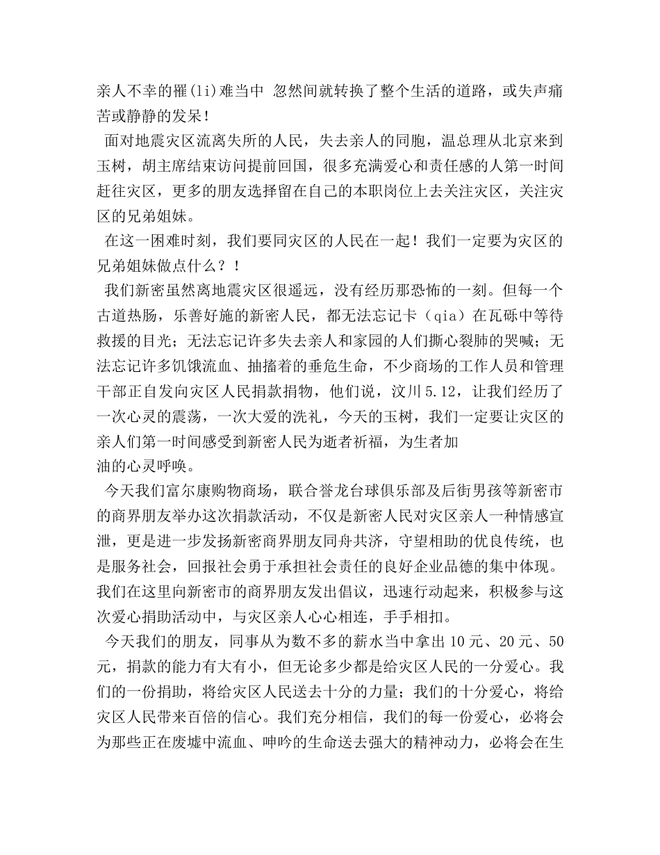 抗震救灾捐款仪式上领导讲话 _第2页