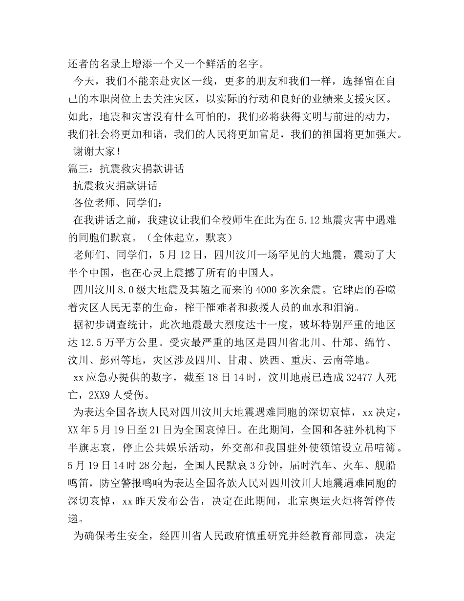 抗震救灾捐款仪式上领导讲话 _第3页