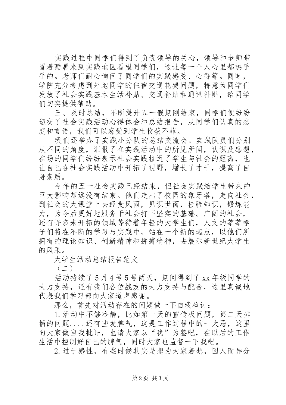 大学生活动总结报告范文 _第2页