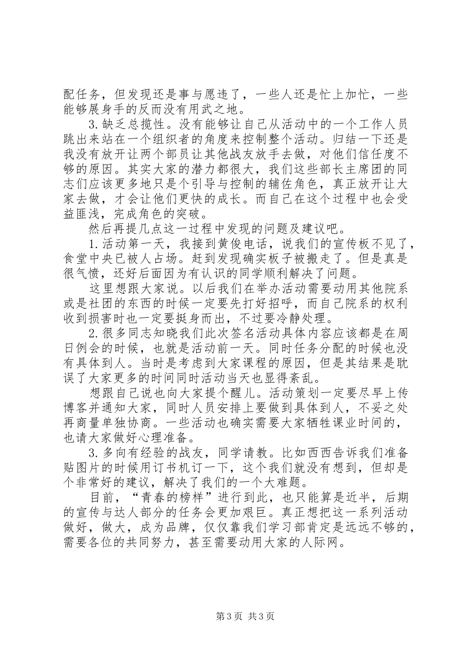 大学生活动总结报告范文 _第3页