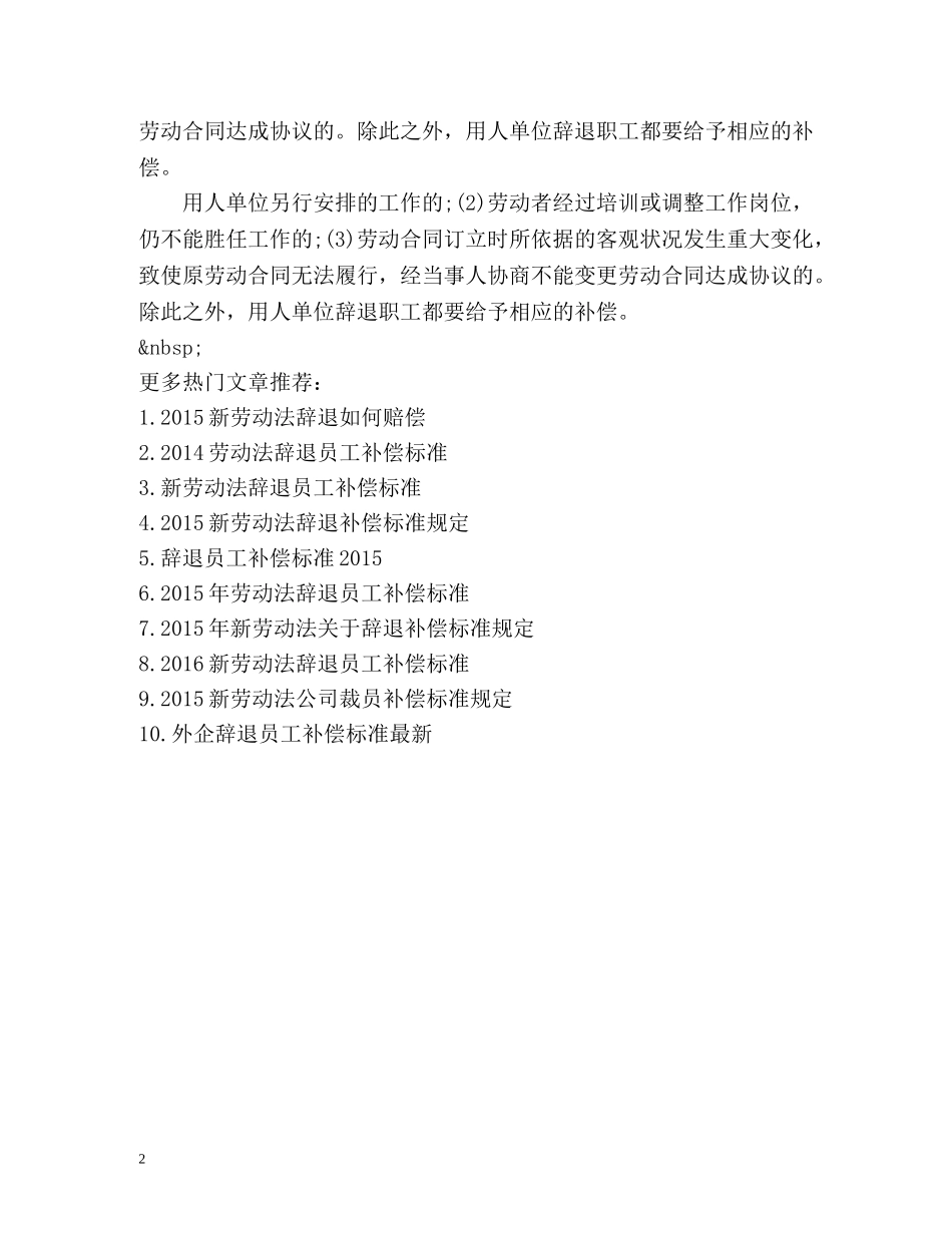 劳动法辞退赔偿标准 _第2页
