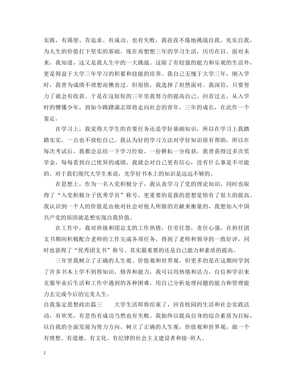 自我鉴定思想政治 _第2页