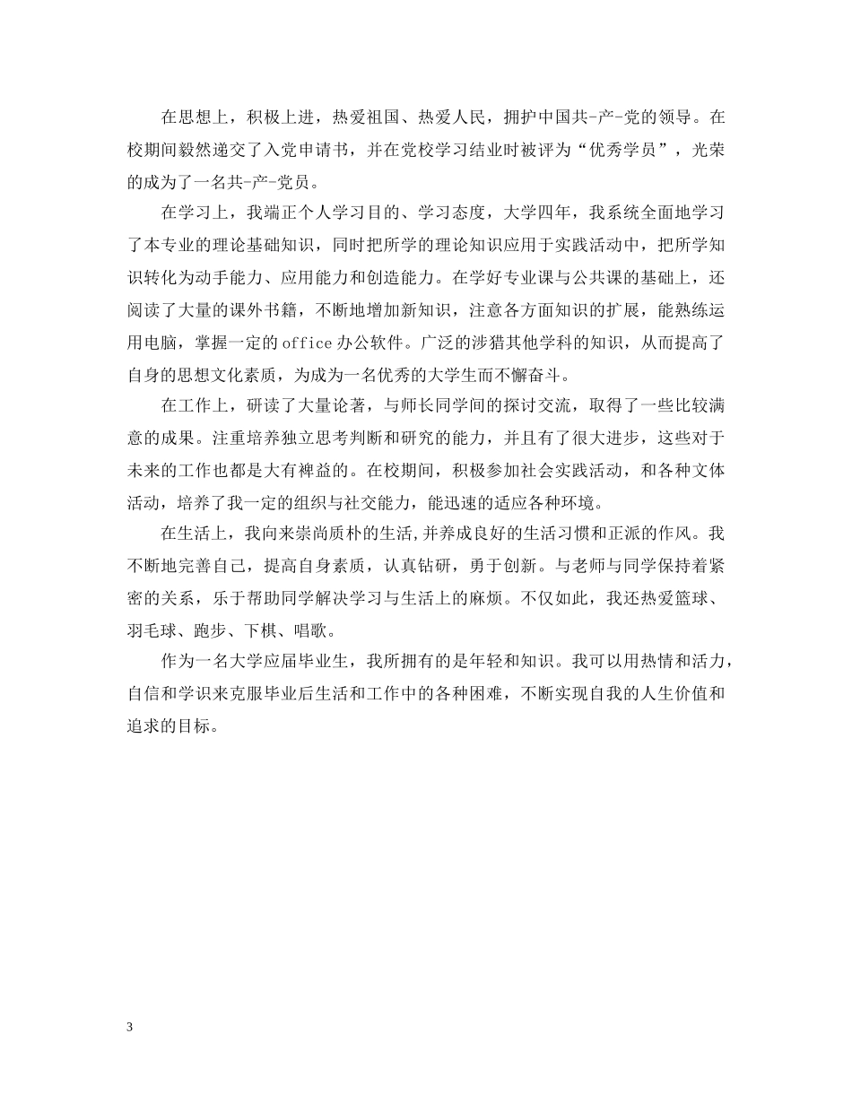 自我鉴定思想政治 _第3页