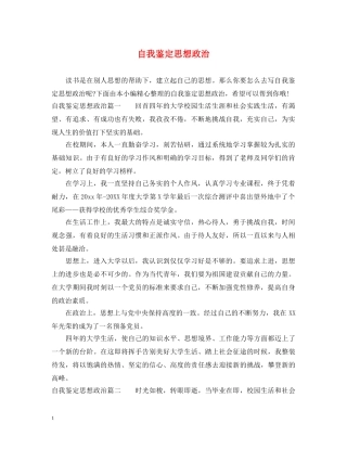 自我鉴定思想政治 