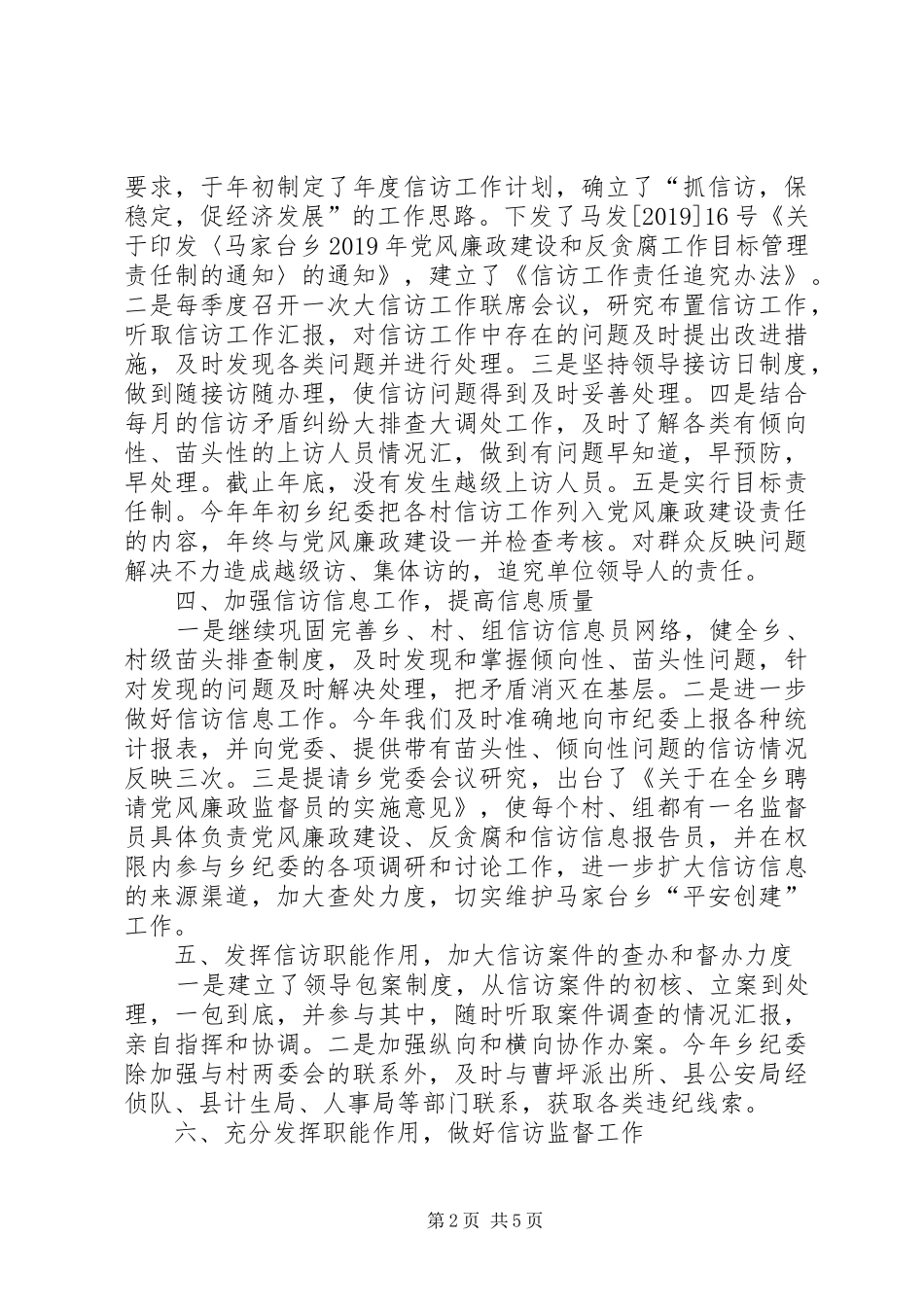 20XX年乡镇纪委信访工作总结_第2页