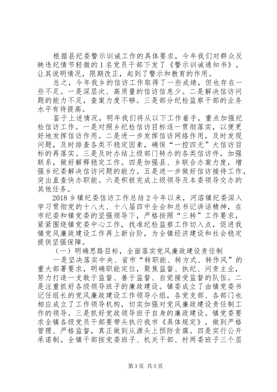20XX年乡镇纪委信访工作总结_第3页