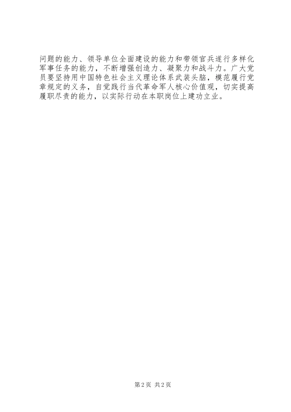 个人创先争优体会心得_第2页