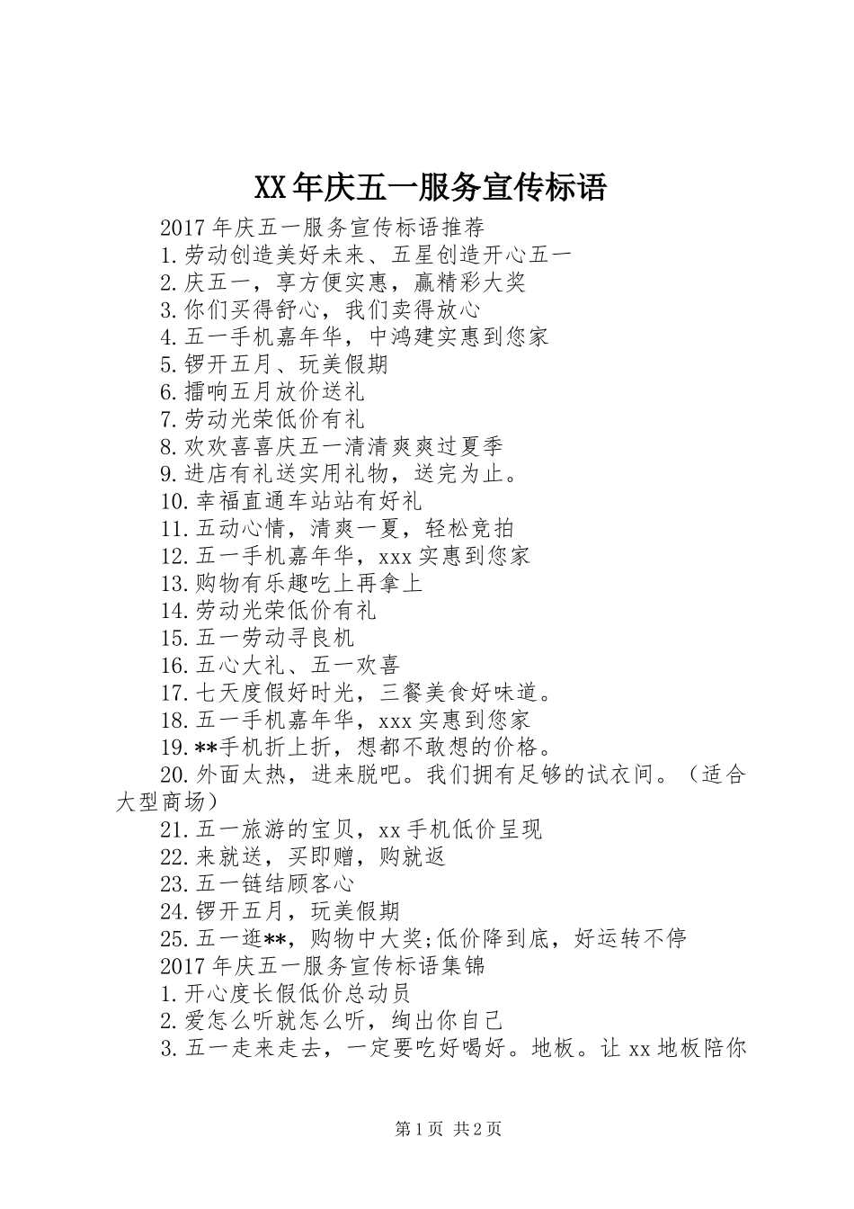 XX年庆五一服务宣传标语_第1页