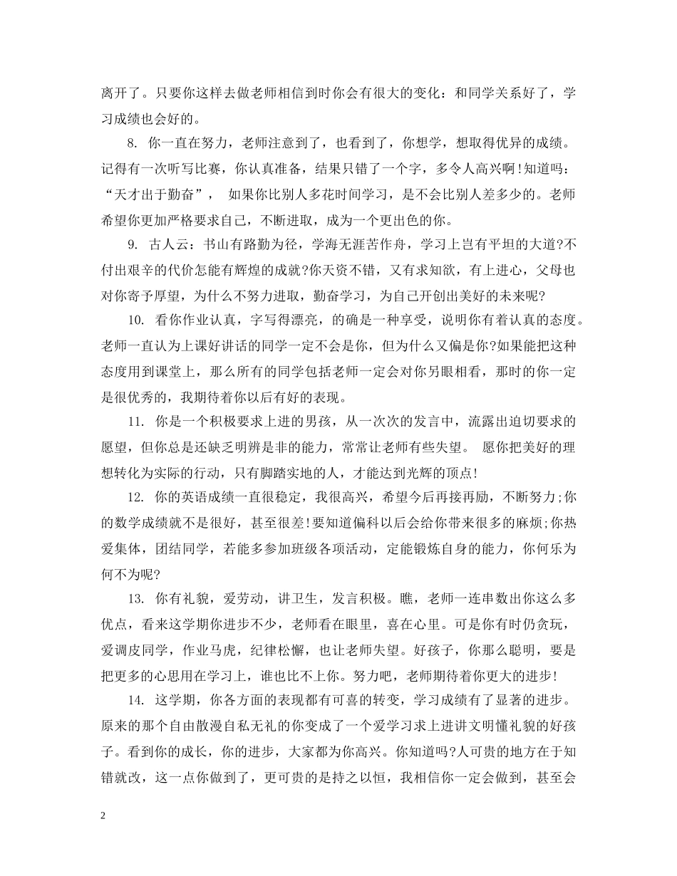 三年级上学期中等生评语_第2页