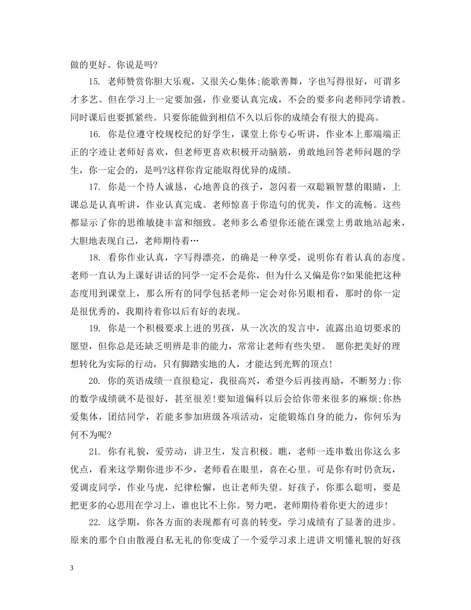 三年级上学期中等生评语_第3页
