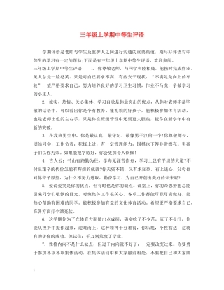 三年级上学期中等生评语