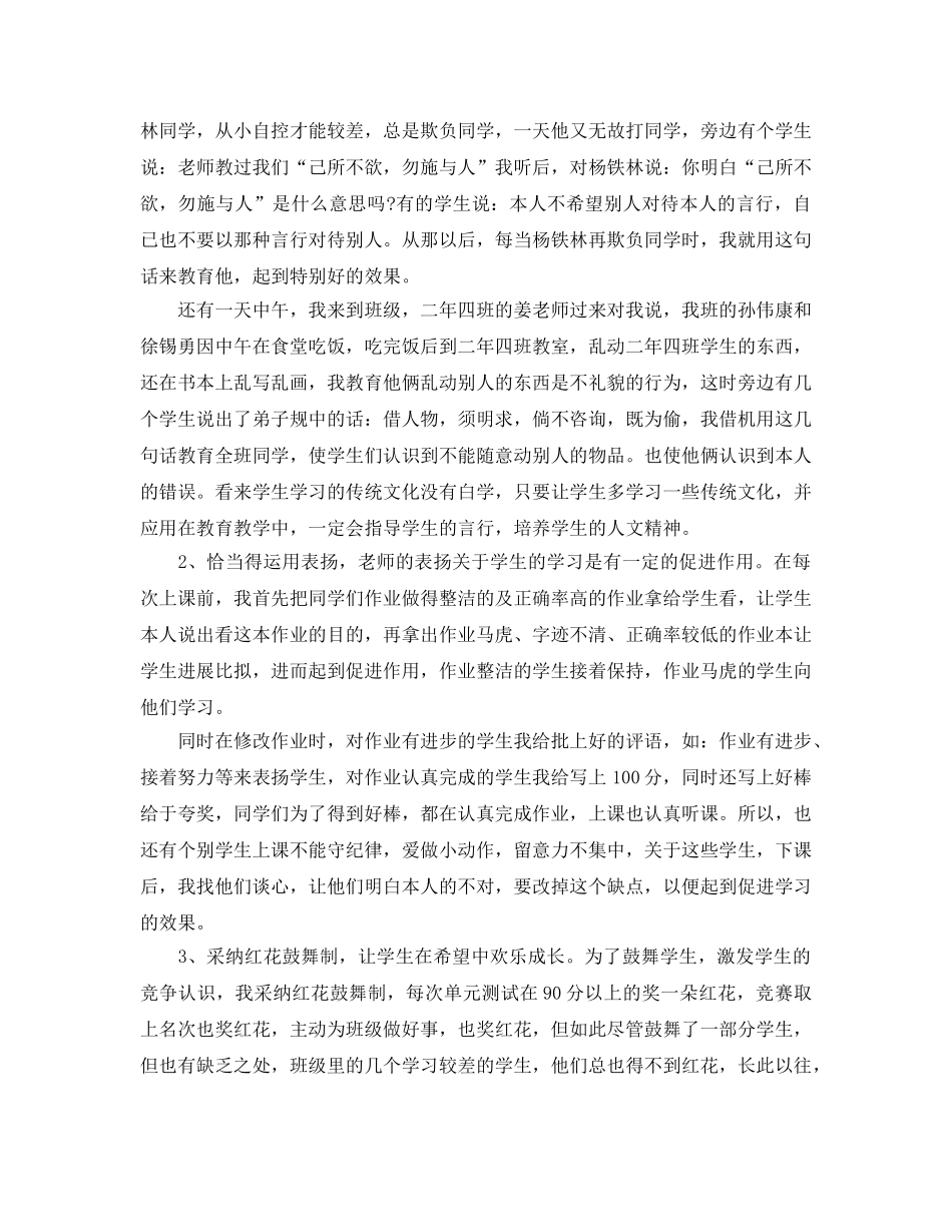 教学工作参考总结-第一学期教学工作参考总结 _第2页