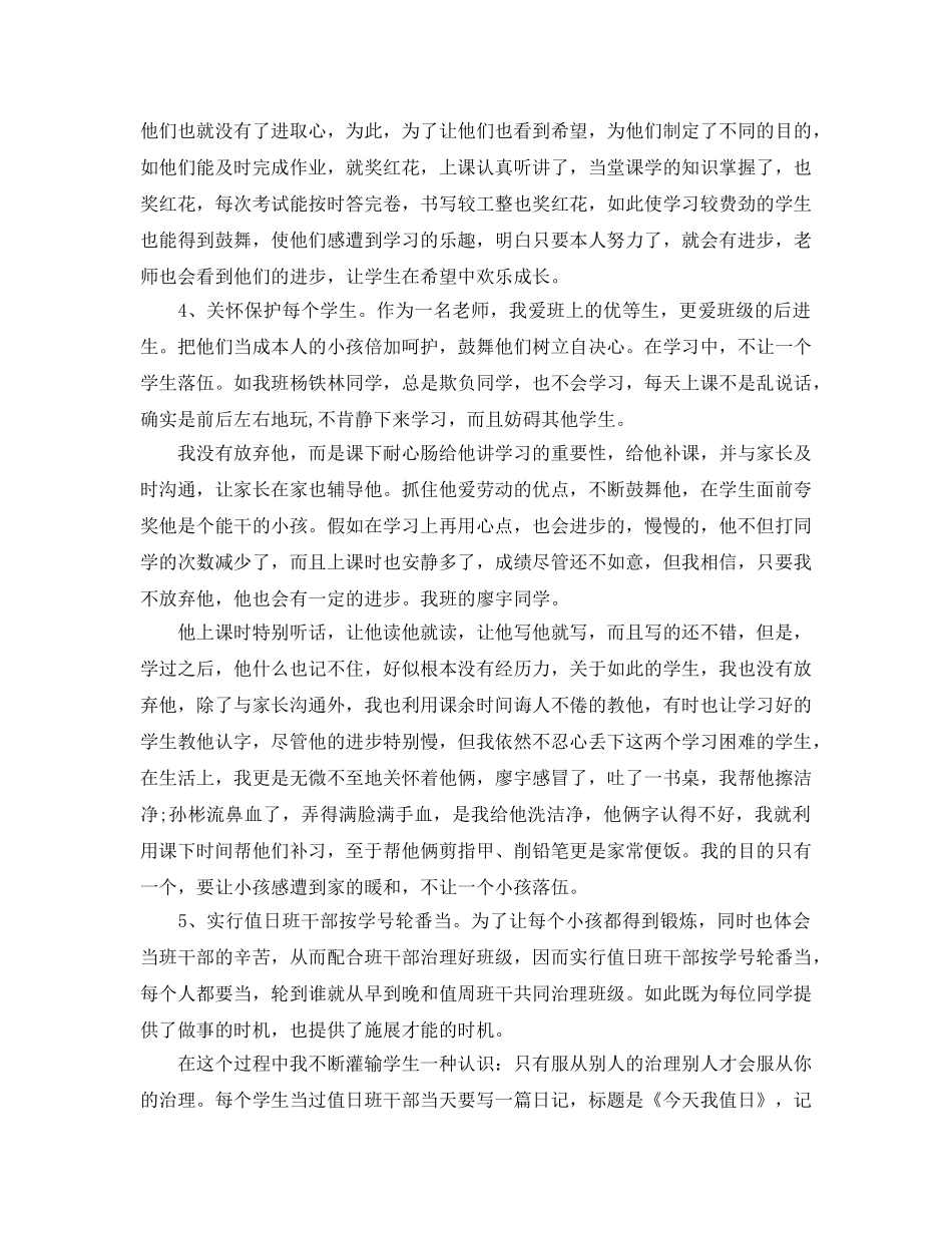 教学工作参考总结-第一学期教学工作参考总结 _第3页