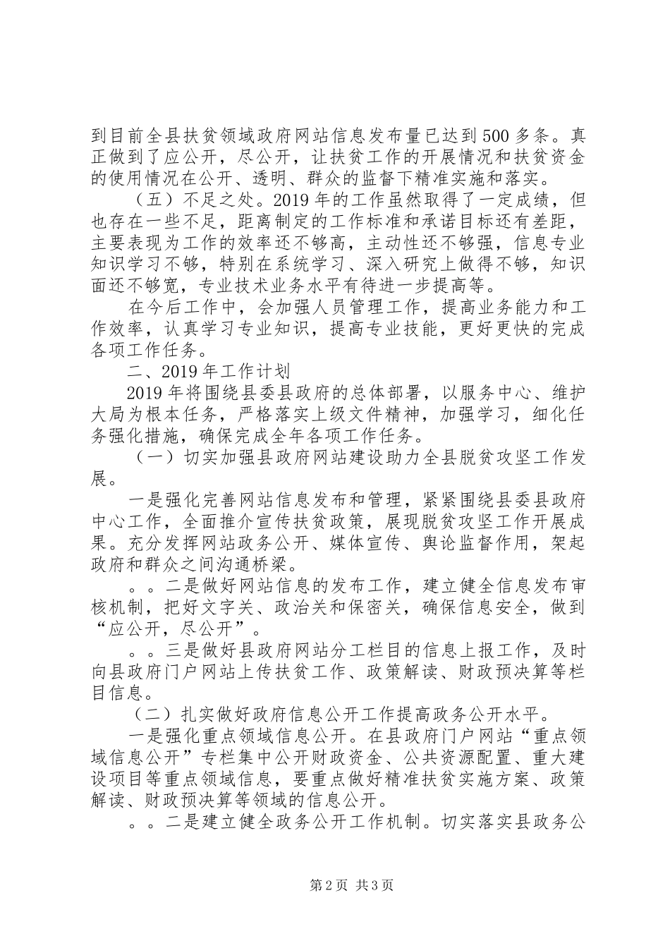 XX年政务公开工作总结暨XX年工作思路_第2页