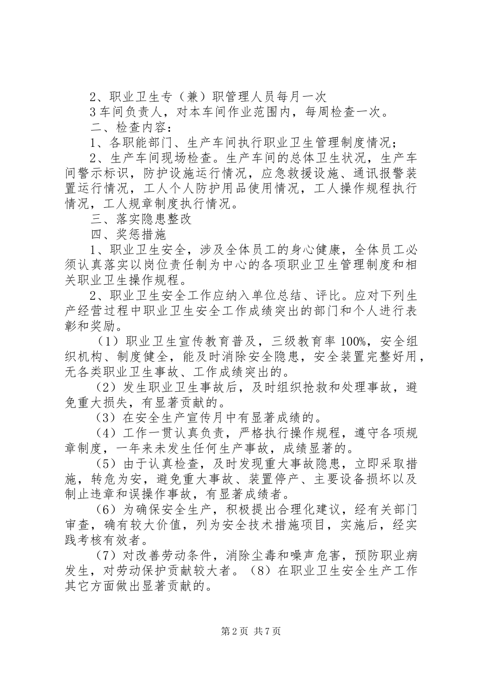 公司职业卫生检查与奖惩制度_第2页