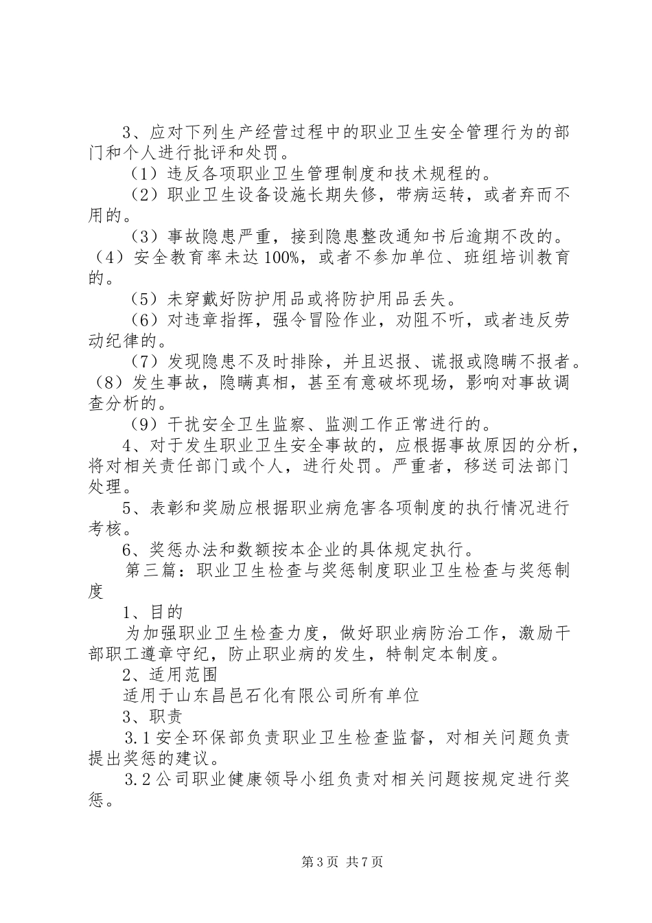 公司职业卫生检查与奖惩制度_第3页