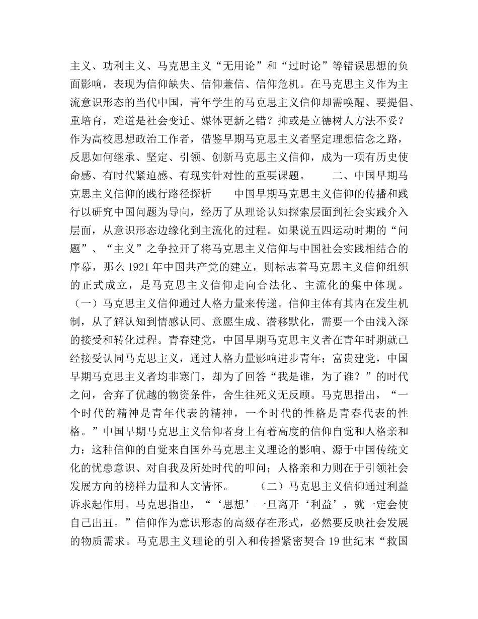 信仰学生马克思主义信仰路径探析及理想信念教育启示 _第2页