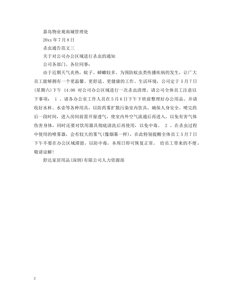 杀虫通告模板 _第2页