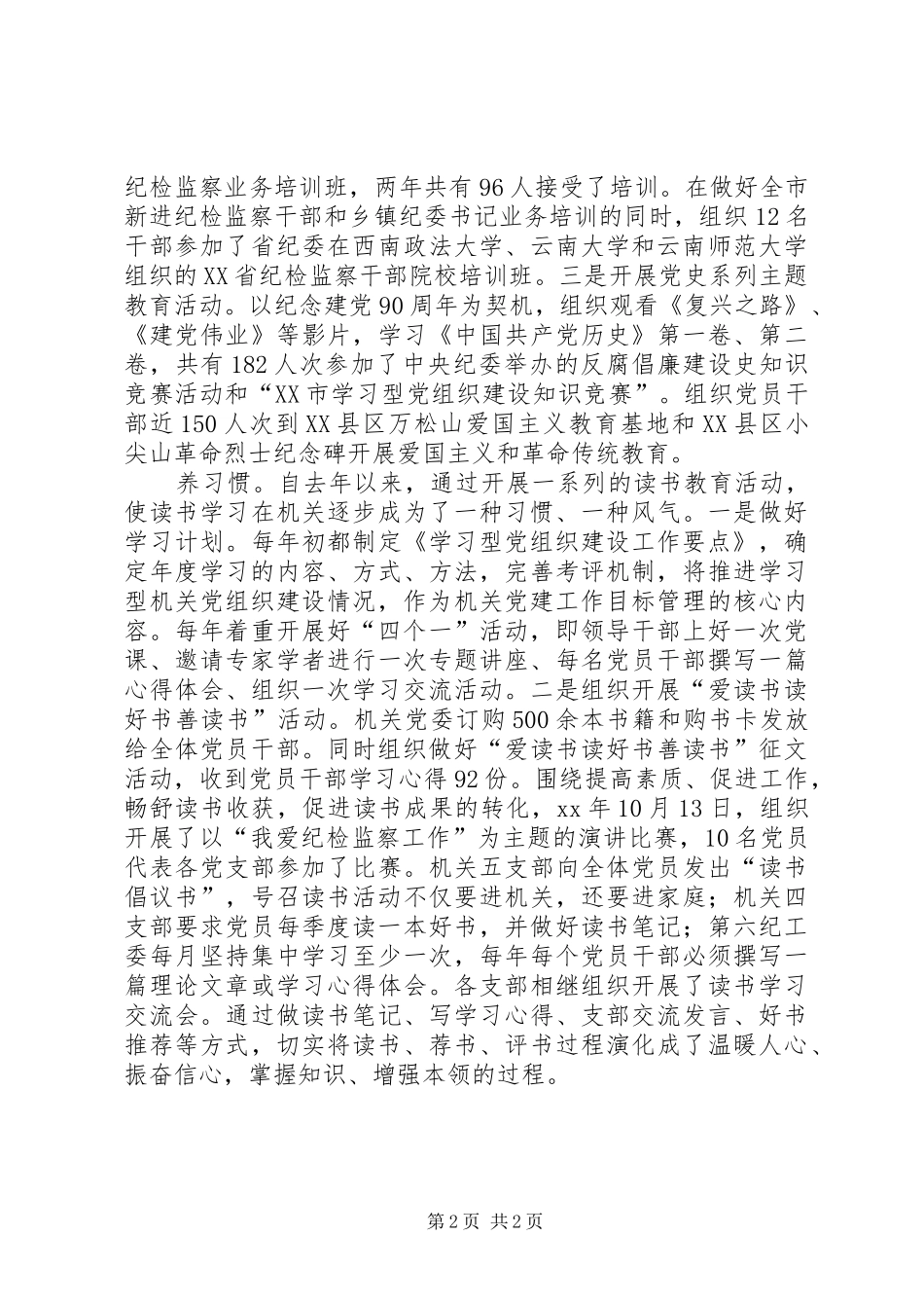 XX年学习型党组织建设工作总结 _第2页