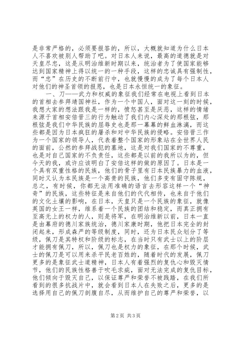 读《菊与刀》有感_第2页