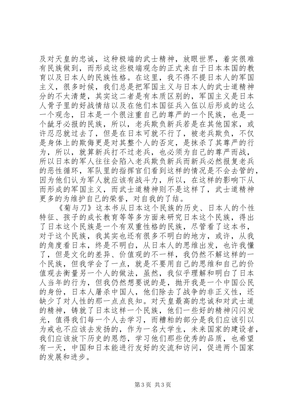 读《菊与刀》有感_第3页