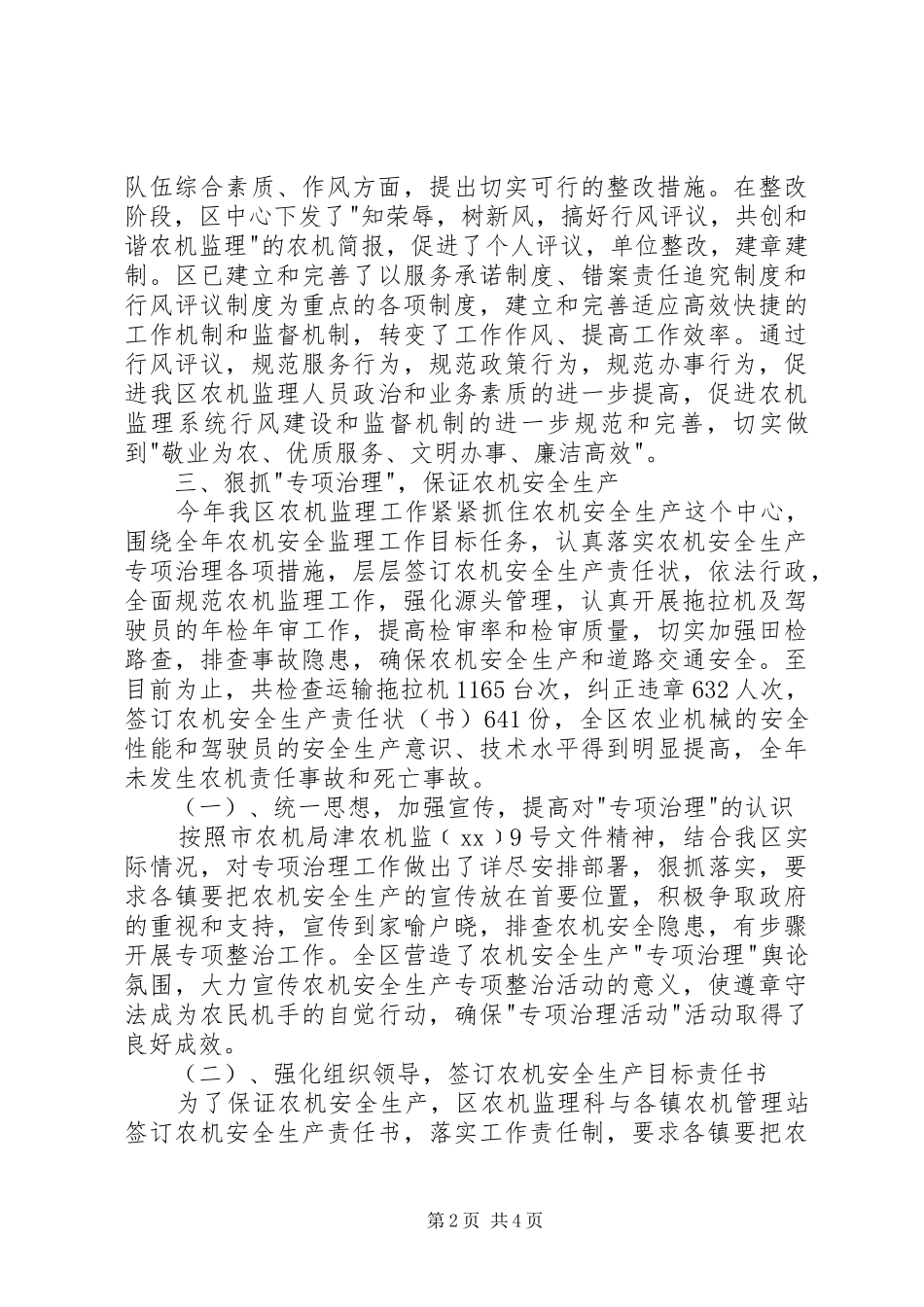 20XX年农机安全监理个人工作总结_第2页