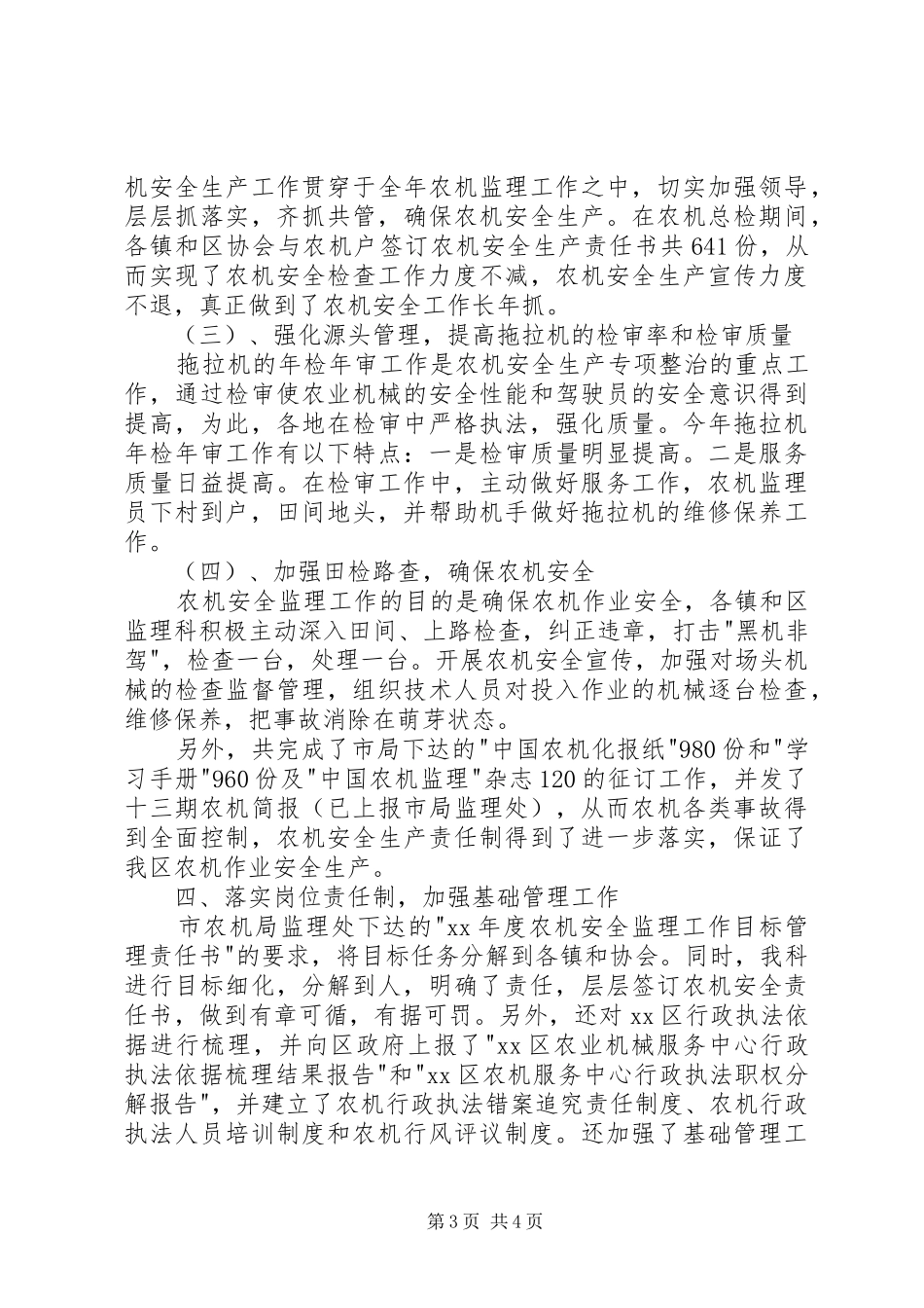 20XX年农机安全监理个人工作总结_第3页