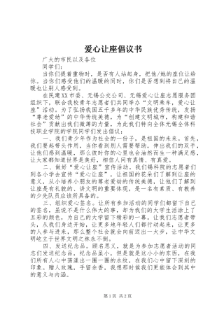 爱心让座倡议书