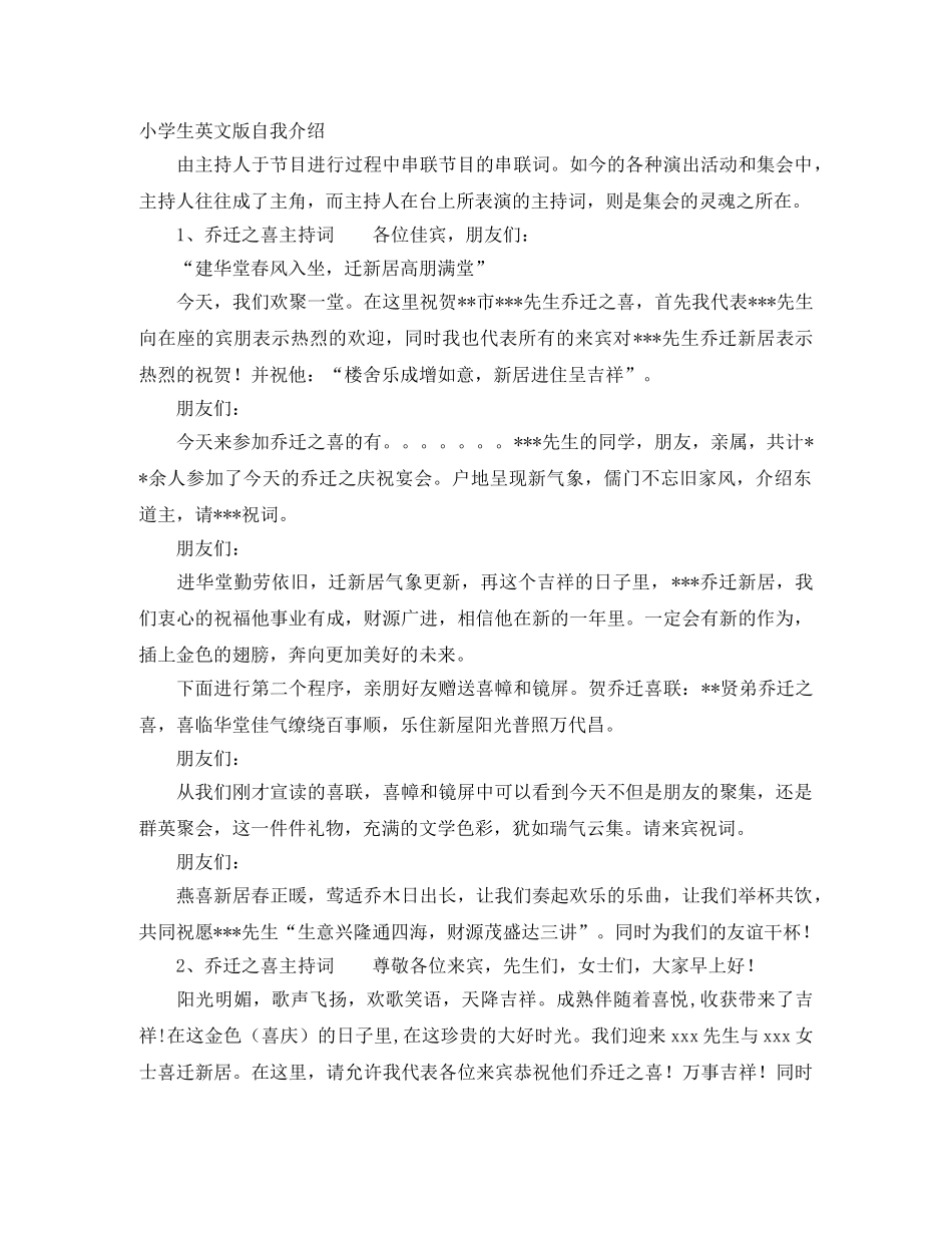 小学生英文版自我介绍 _第1页