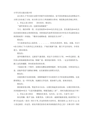 小学生英文版自我介绍 