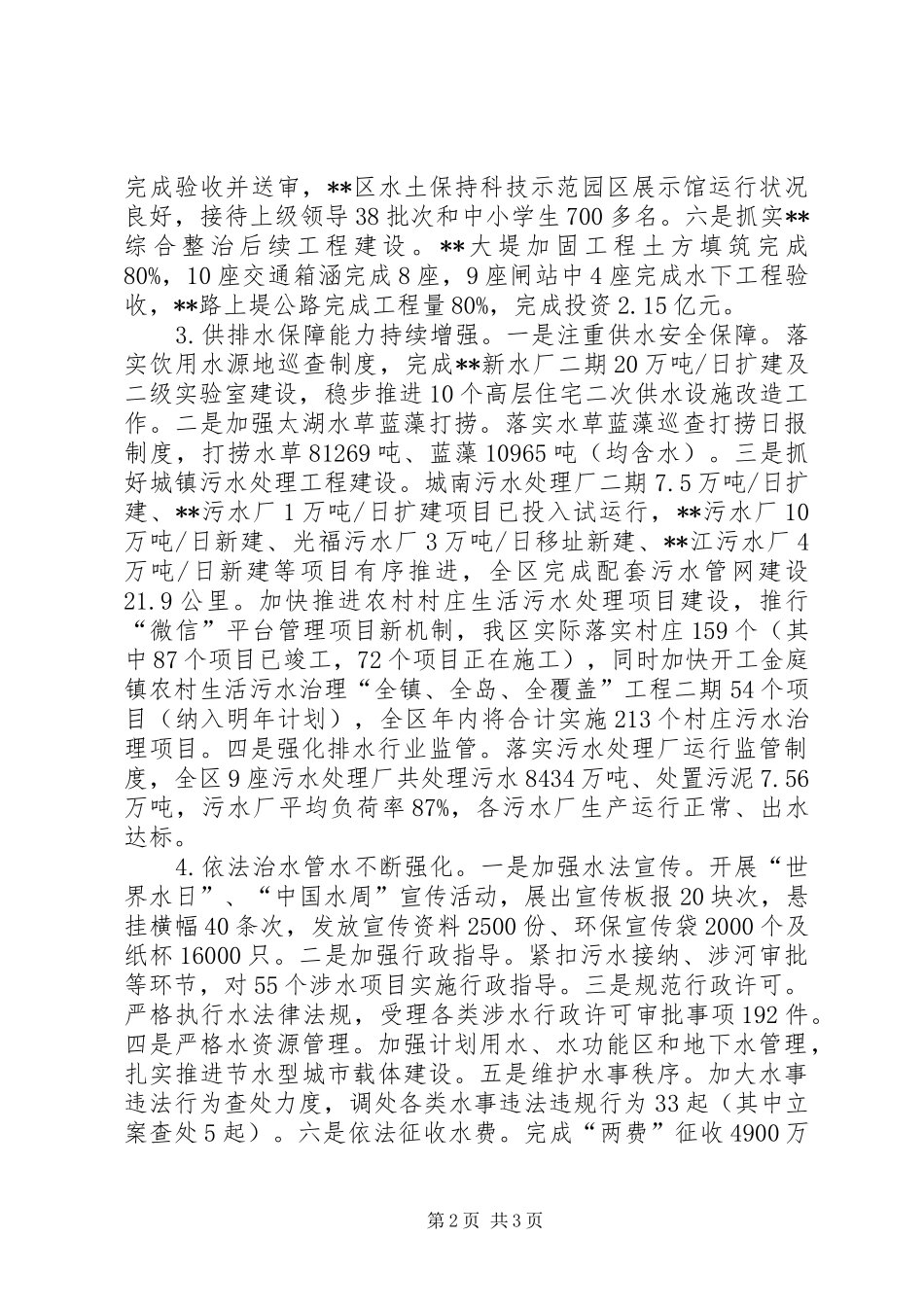 区水利局XX年工作总结 _第2页