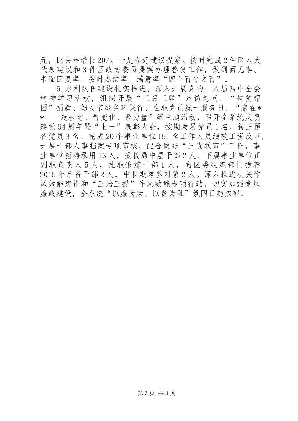 区水利局XX年工作总结 _第3页
