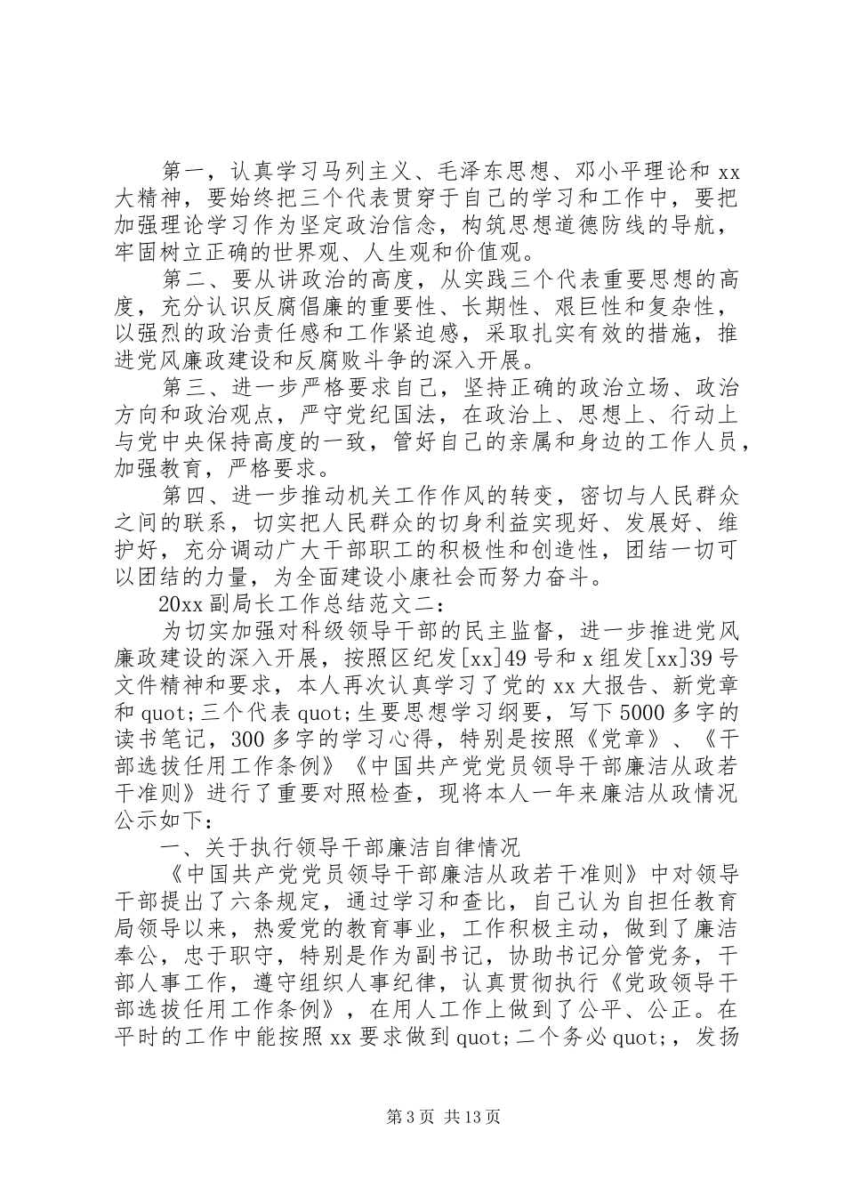 20XX年副局长工作总结_第3页