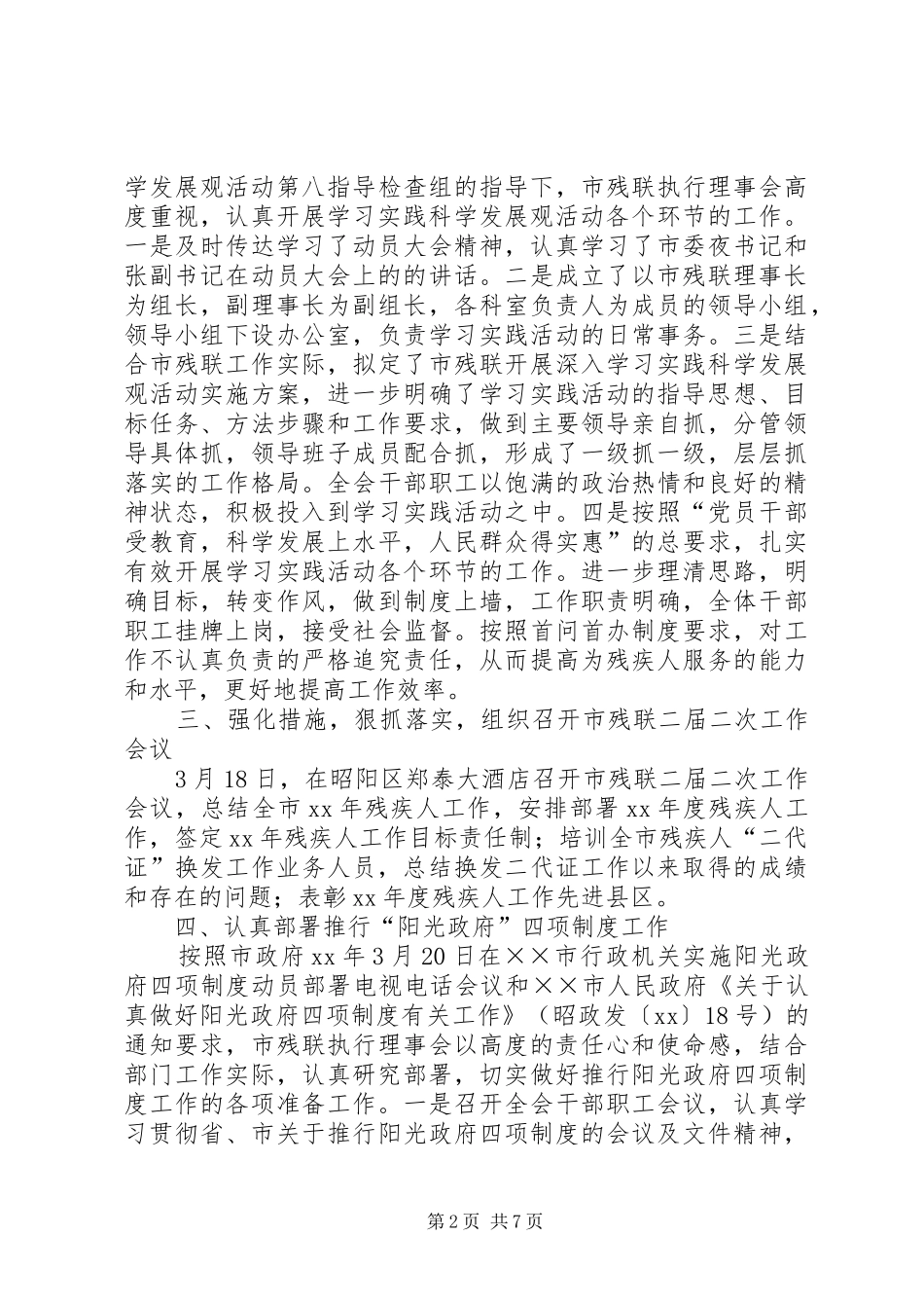 XX年残联残疾人年终工作总结_第2页