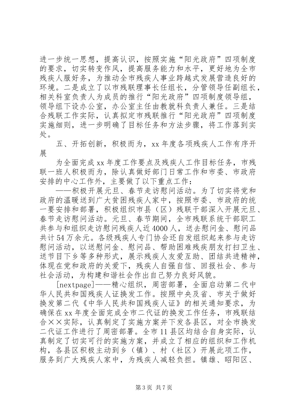 XX年残联残疾人年终工作总结_第3页