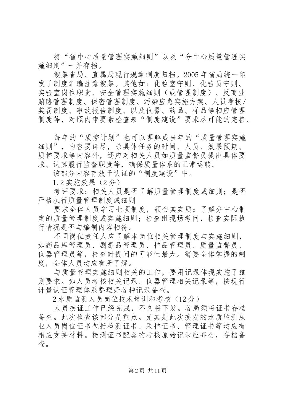 七项制度具体要求_第2页